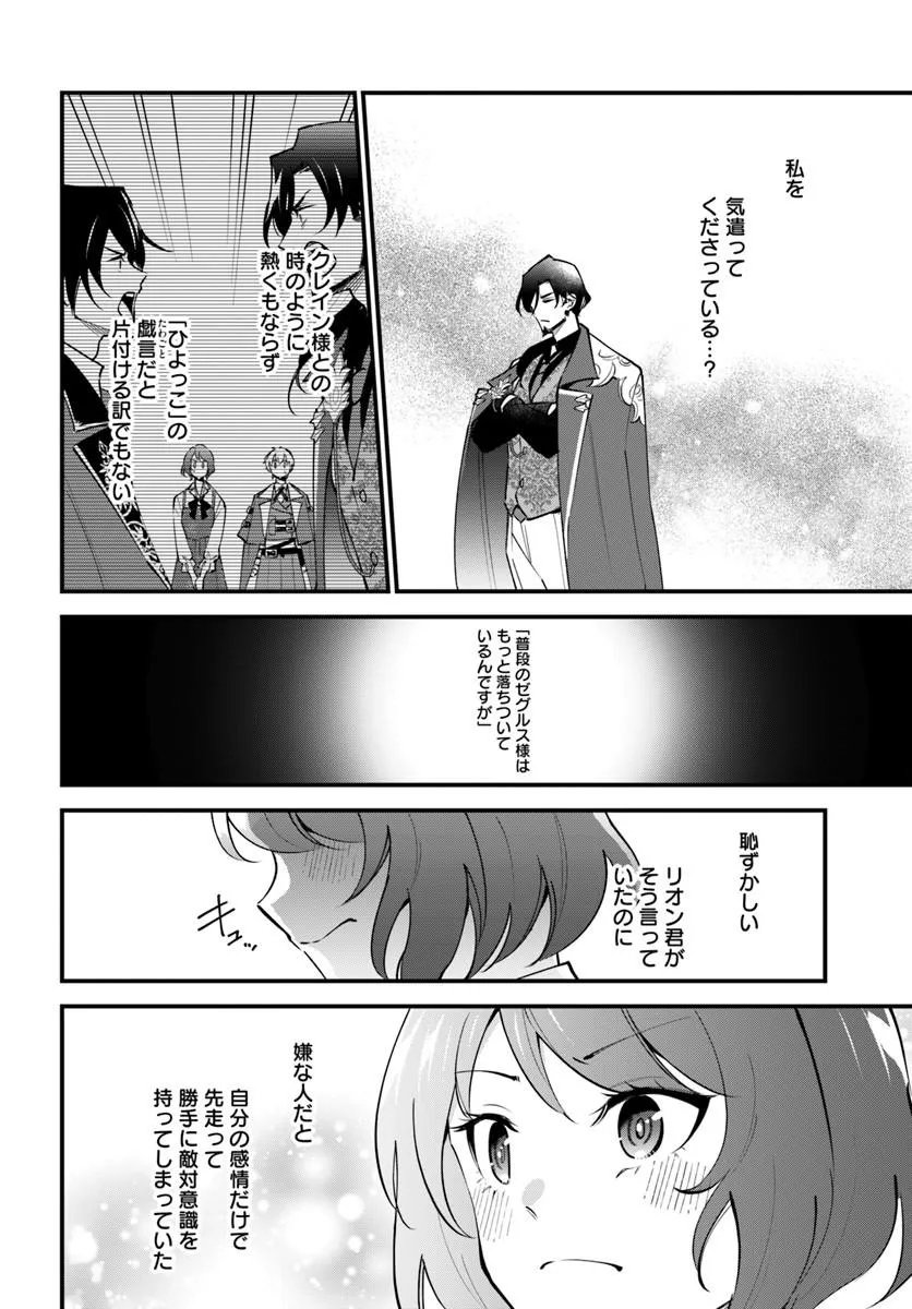 Sagesumareta Reijou wa, Daini no Jinsei de Akogare no Renkinjutsushi no Michi wo Erabu - Yume wo Kanaeta Minarai Renkinjutsushi no Daiippo Chapter 22.2 4ページ