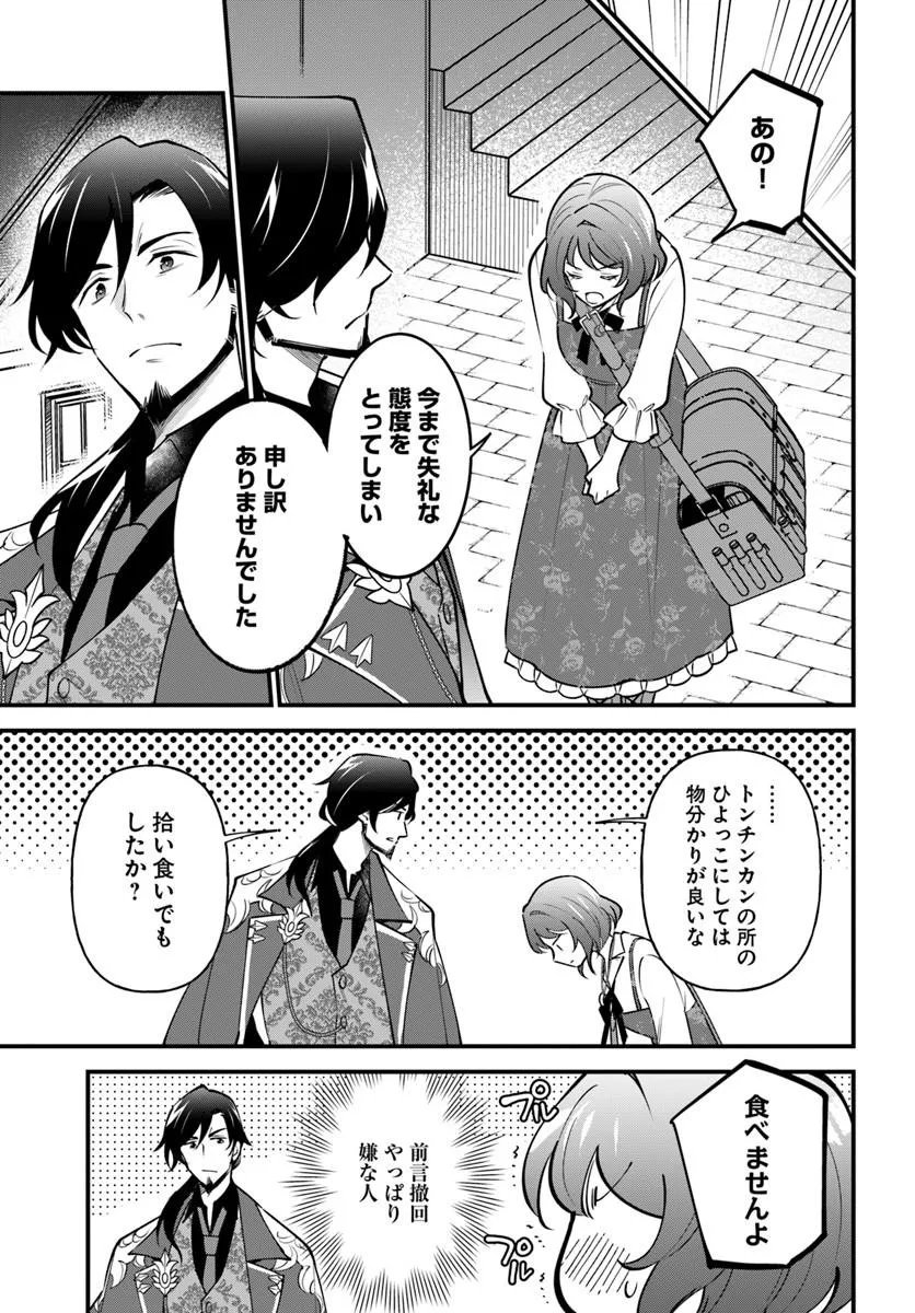 Sagesumareta Reijou wa, Daini no Jinsei de Akogare no Renkinjutsushi no Michi wo Erabu - Yume wo Kanaeta Minarai Renkinjutsushi no Daiippo Chapter 22.2 5ページ