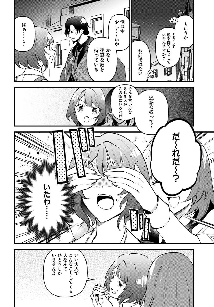 Sagesumareta Reijou wa, Daini no Jinsei de Akogare no Renkinjutsushi no Michi wo Erabu - Yume wo Kanaeta Minarai Renkinjutsushi no Daiippo Chapter 22.2 6ページ