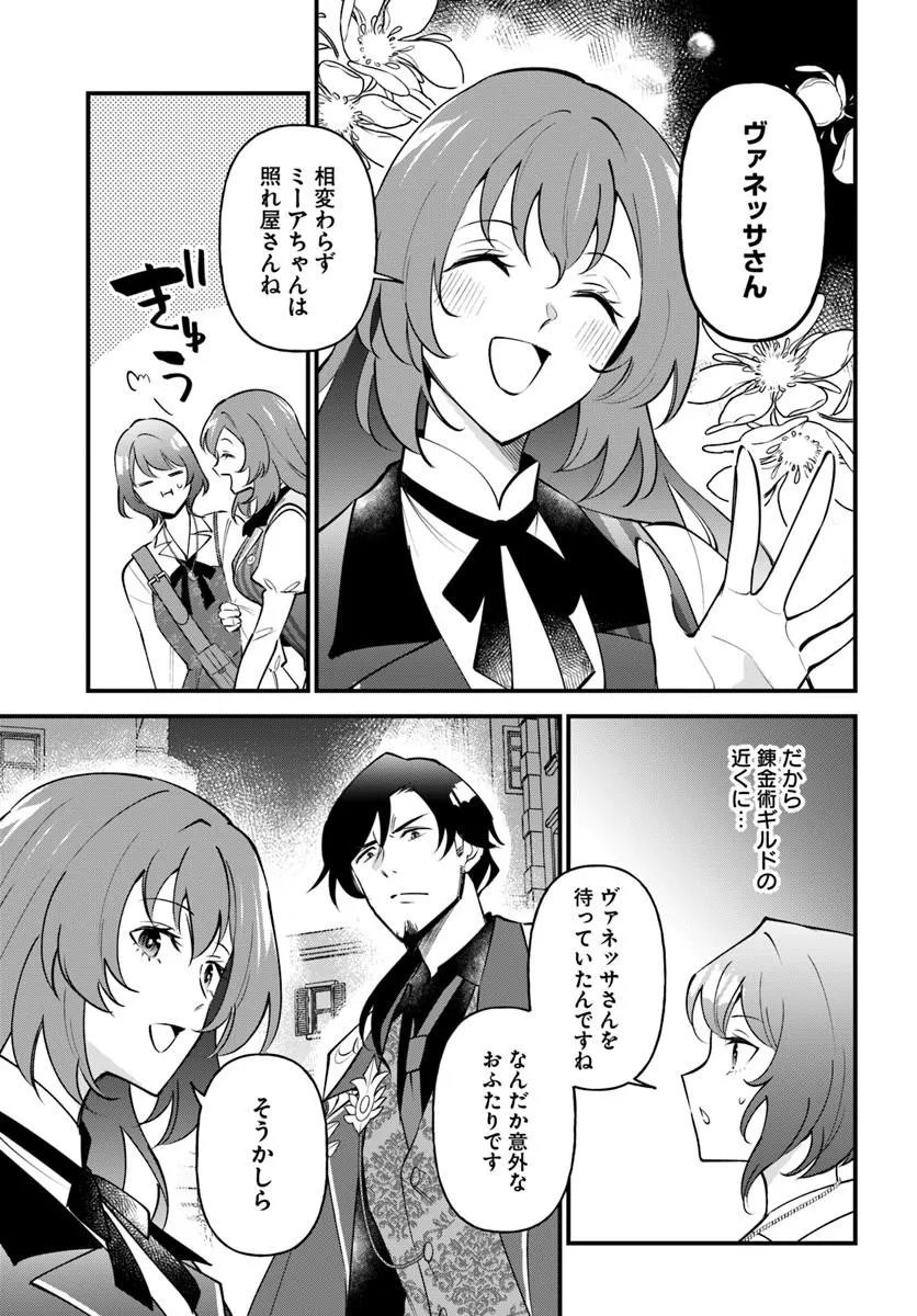 Sagesumareta Reijou wa, Daini no Jinsei de Akogare no Renkinjutsushi no Michi wo Erabu - Yume wo Kanaeta Minarai Renkinjutsushi no Daiippo Chapter 22.2 7ページ