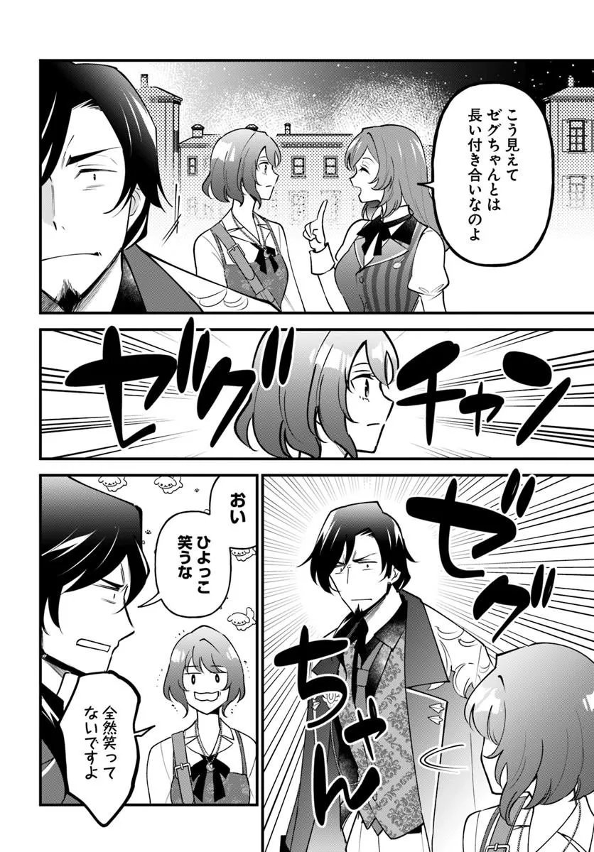 Sagesumareta Reijou wa, Daini no Jinsei de Akogare no Renkinjutsushi no Michi wo Erabu - Yume wo Kanaeta Minarai Renkinjutsushi no Daiippo Chapter 22.2 8ページ