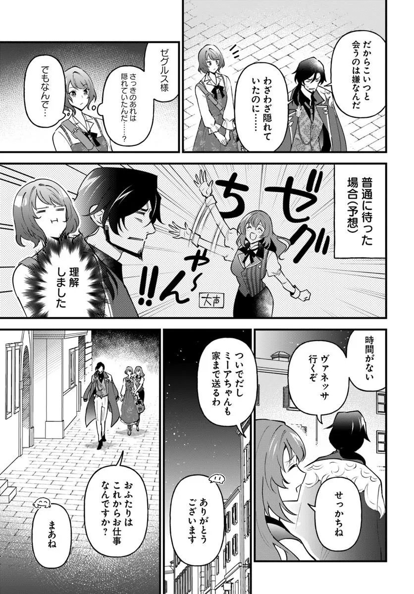 Sagesumareta Reijou wa, Daini no Jinsei de Akogare no Renkinjutsushi no Michi wo Erabu - Yume wo Kanaeta Minarai Renkinjutsushi no Daiippo Chapter 22.2 9ページ