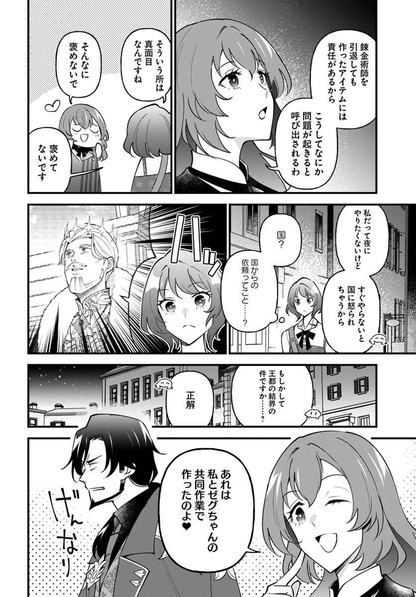 Sagesumareta Reijou wa, Daini no Jinsei de Akogare no Renkinjutsushi no Michi wo Erabu - Yume wo Kanaeta Minarai Renkinjutsushi no Daiippo Chapter 22.2 10ページ