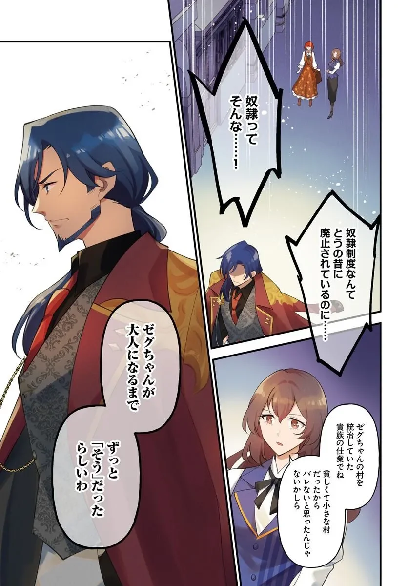 Sagesumareta Reijou wa, Daini no Jinsei de Akogare no Renkinjutsushi no Michi wo Erabu - Yume wo Kanaeta Minarai Renkinjutsushi no Daiippo Chapter 23.1 1ページ