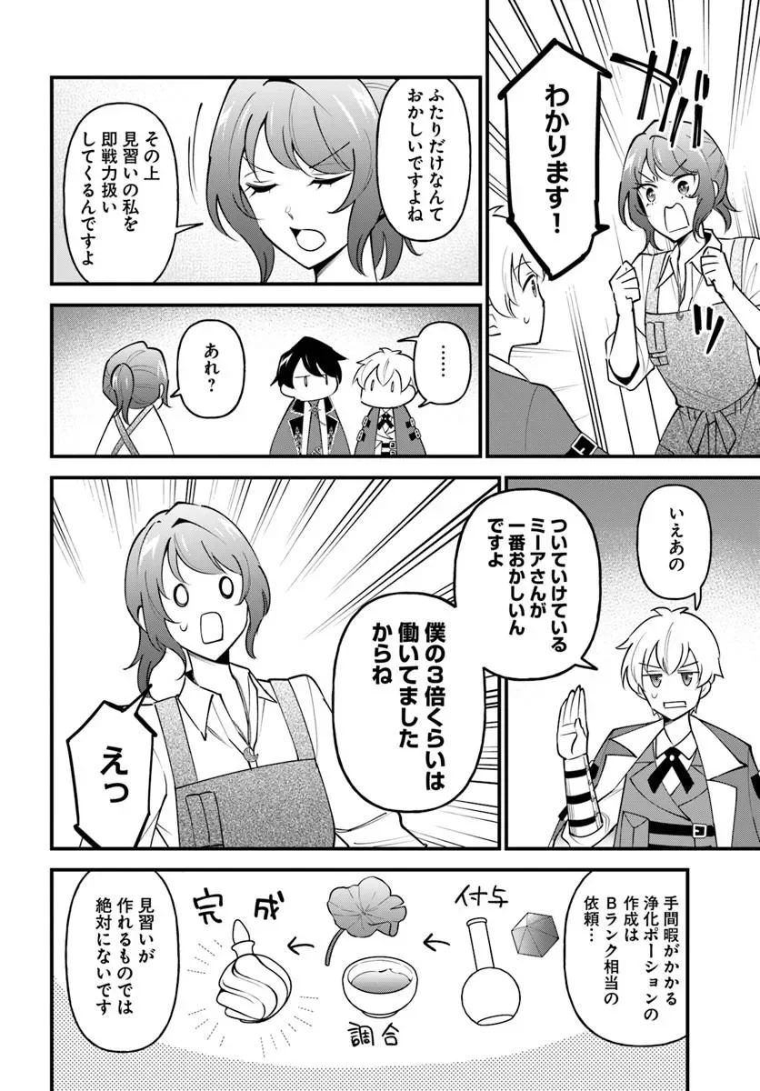 Sagesumareta Reijou wa, Daini no Jinsei de Akogare no Renkinjutsushi no Michi wo Erabu - Yume wo Kanaeta Minarai Renkinjutsushi no Daiippo Chapter 23.1 11ページ