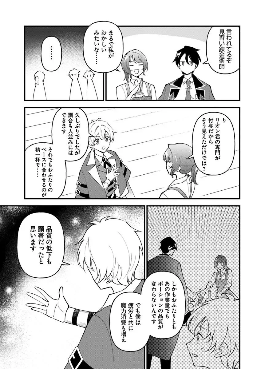 Sagesumareta Reijou wa, Daini no Jinsei de Akogare no Renkinjutsushi no Michi wo Erabu - Yume wo Kanaeta Minarai Renkinjutsushi no Daiippo Chapter 23.1 12ページ