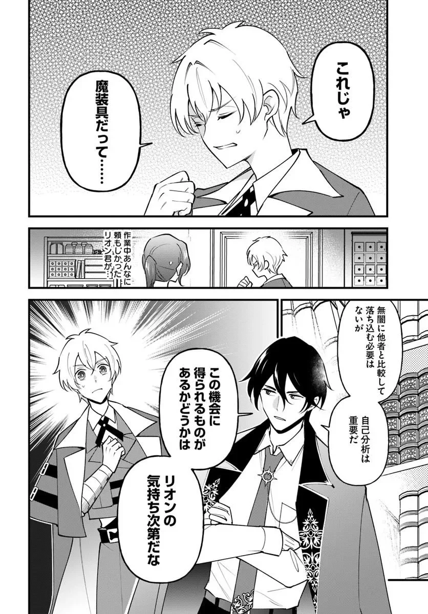 Sagesumareta Reijou wa, Daini no Jinsei de Akogare no Renkinjutsushi no Michi wo Erabu - Yume wo Kanaeta Minarai Renkinjutsushi no Daiippo Chapter 23.1 13ページ