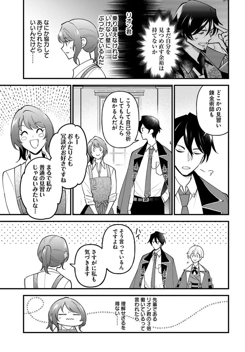 Sagesumareta Reijou wa, Daini no Jinsei de Akogare no Renkinjutsushi no Michi wo Erabu - Yume wo Kanaeta Minarai Renkinjutsushi no Daiippo Chapter 23.1 14ページ