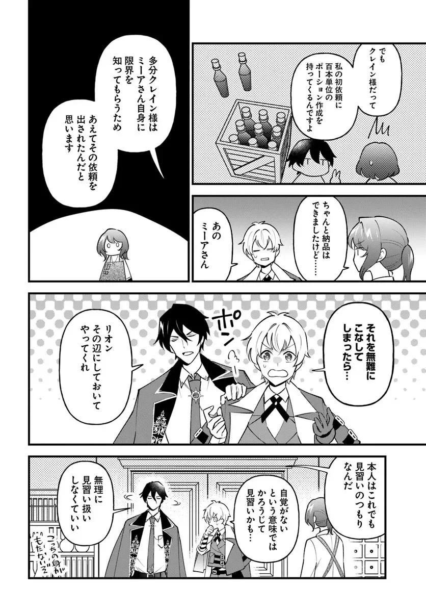 Sagesumareta Reijou wa, Daini no Jinsei de Akogare no Renkinjutsushi no Michi wo Erabu - Yume wo Kanaeta Minarai Renkinjutsushi no Daiippo Chapter 23.1 15ページ