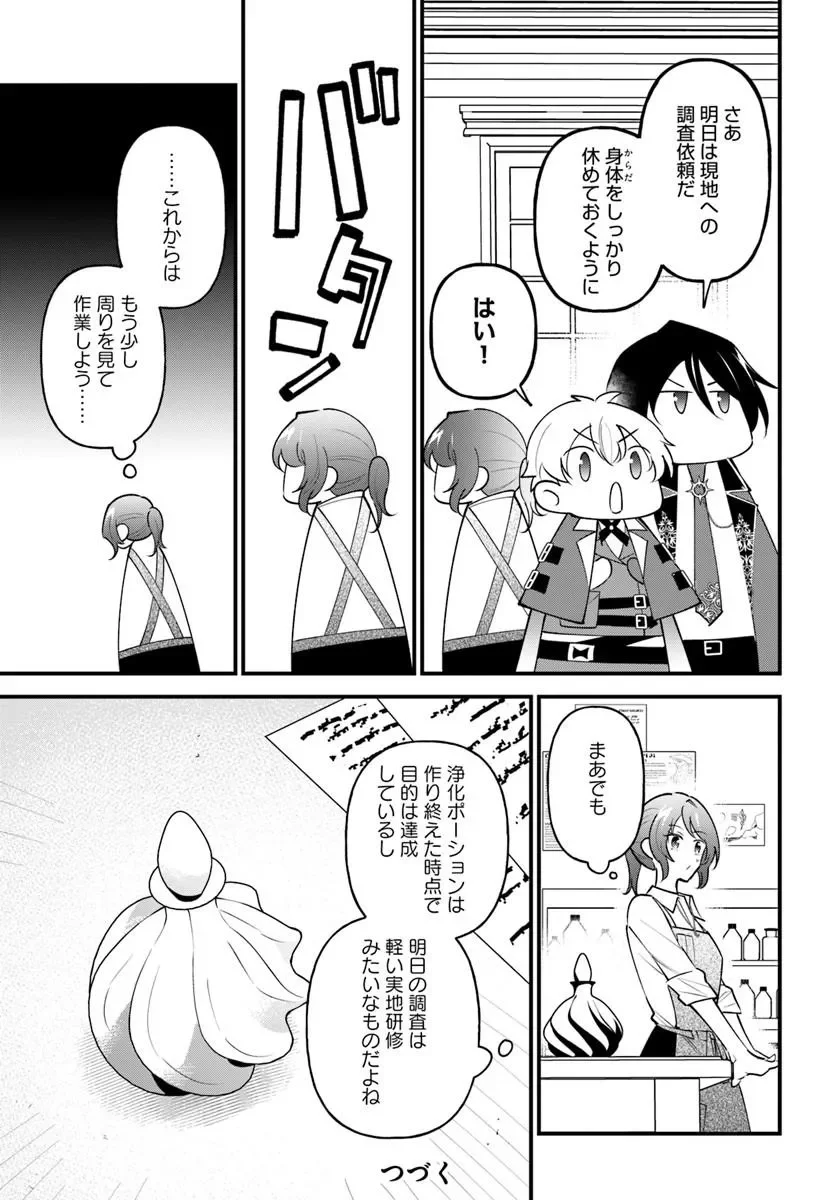 Sagesumareta Reijou wa, Daini no Jinsei de Akogare no Renkinjutsushi no Michi wo Erabu - Yume wo Kanaeta Minarai Renkinjutsushi no Daiippo Chapter 23.1 16ページ
