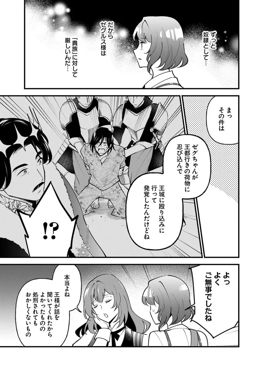 Sagesumareta Reijou wa, Daini no Jinsei de Akogare no Renkinjutsushi no Michi wo Erabu - Yume wo Kanaeta Minarai Renkinjutsushi no Daiippo Chapter 23.1 4ページ