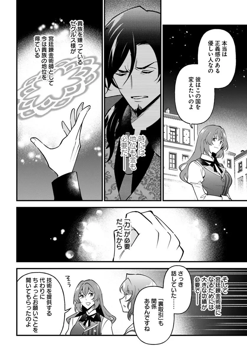 Sagesumareta Reijou wa, Daini no Jinsei de Akogare no Renkinjutsushi no Michi wo Erabu - Yume wo Kanaeta Minarai Renkinjutsushi no Daiippo Chapter 23.1 5ページ