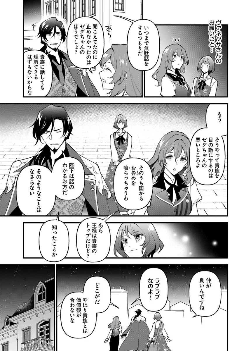 Sagesumareta Reijou wa, Daini no Jinsei de Akogare no Renkinjutsushi no Michi wo Erabu - Yume wo Kanaeta Minarai Renkinjutsushi no Daiippo Chapter 23.1 6ページ