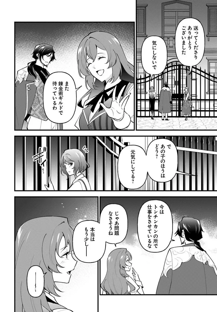 Sagesumareta Reijou wa, Daini no Jinsei de Akogare no Renkinjutsushi no Michi wo Erabu - Yume wo Kanaeta Minarai Renkinjutsushi no Daiippo Chapter 23.1 7ページ