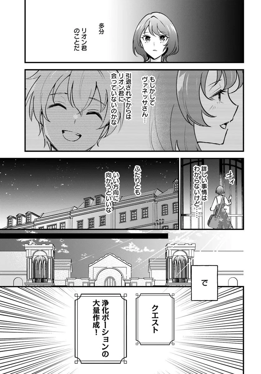 Sagesumareta Reijou wa, Daini no Jinsei de Akogare no Renkinjutsushi no Michi wo Erabu - Yume wo Kanaeta Minarai Renkinjutsushi no Daiippo Chapter 23.1 8ページ