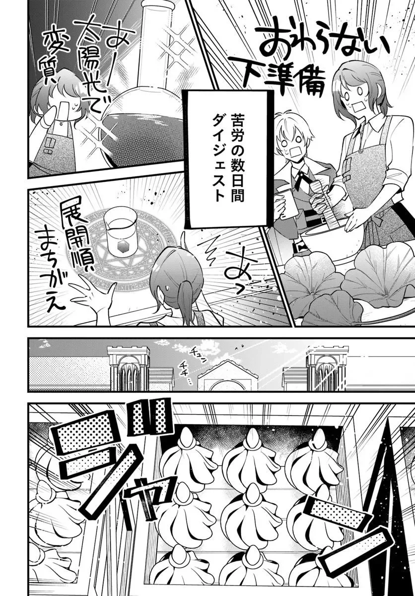 Sagesumareta Reijou wa, Daini no Jinsei de Akogare no Renkinjutsushi no Michi wo Erabu - Yume wo Kanaeta Minarai Renkinjutsushi no Daiippo Chapter 23.1 9ページ