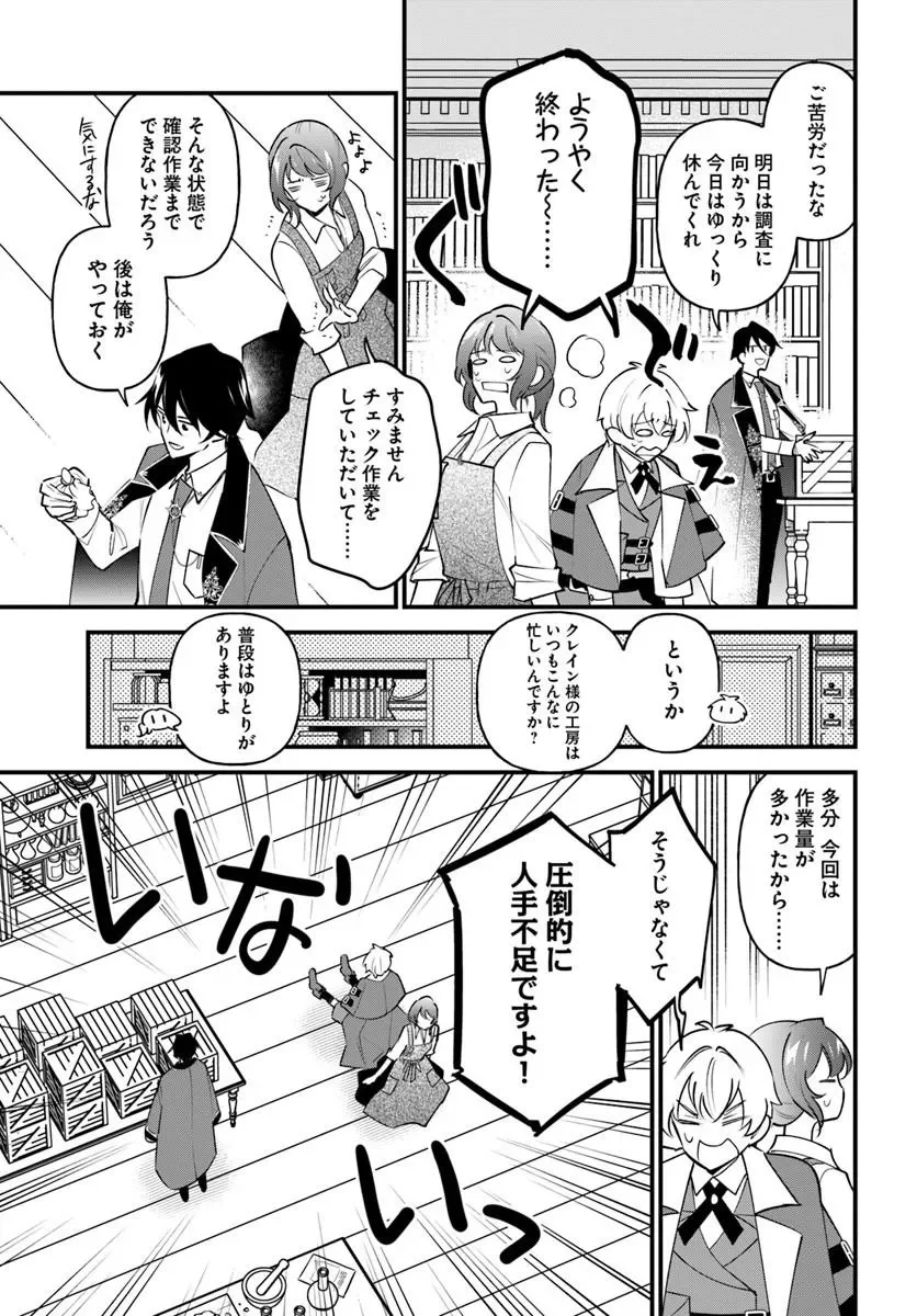 Sagesumareta Reijou wa, Daini no Jinsei de Akogare no Renkinjutsushi no Michi wo Erabu - Yume wo Kanaeta Minarai Renkinjutsushi no Daiippo Chapter 23.1 10ページ