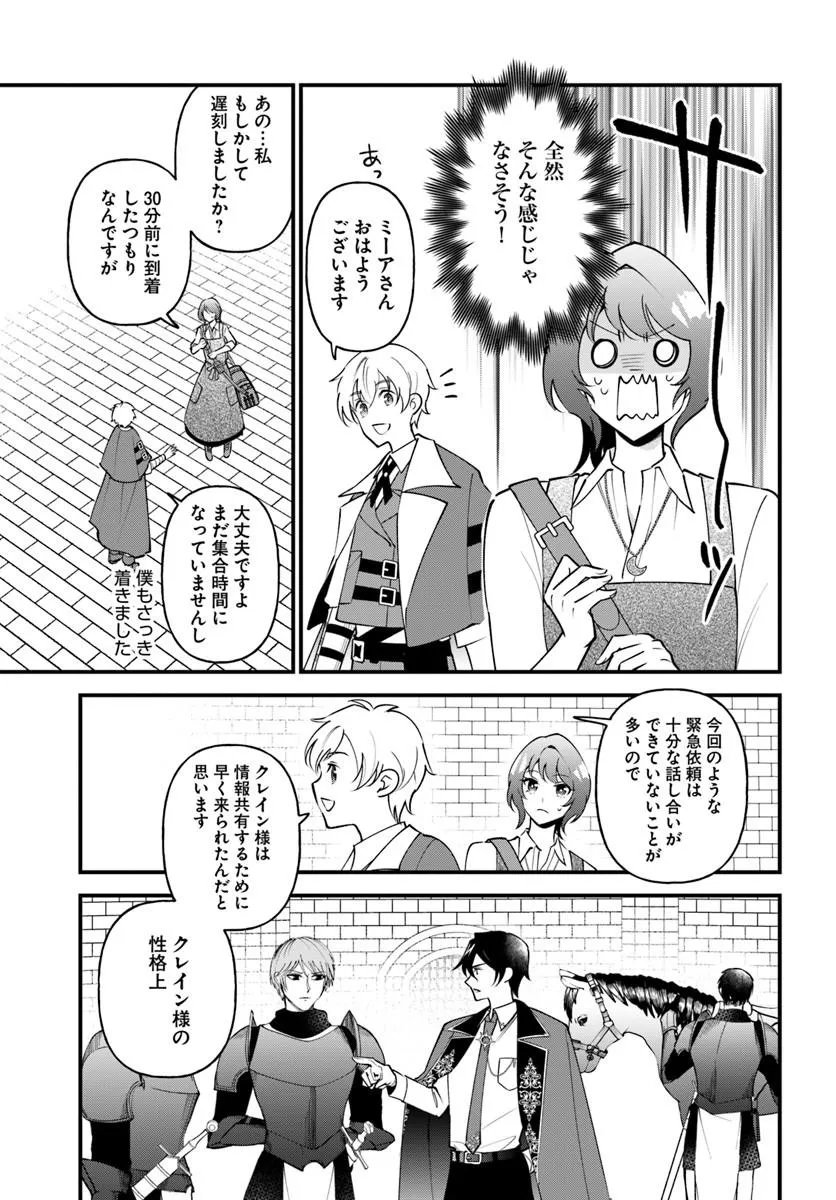 Sagesumareta Reijou wa, Daini no Jinsei de Akogare no Renkinjutsushi no Michi wo Erabu - Yume wo Kanaeta Minarai Renkinjutsushi no Daiippo Chapter 23.2 2ページ