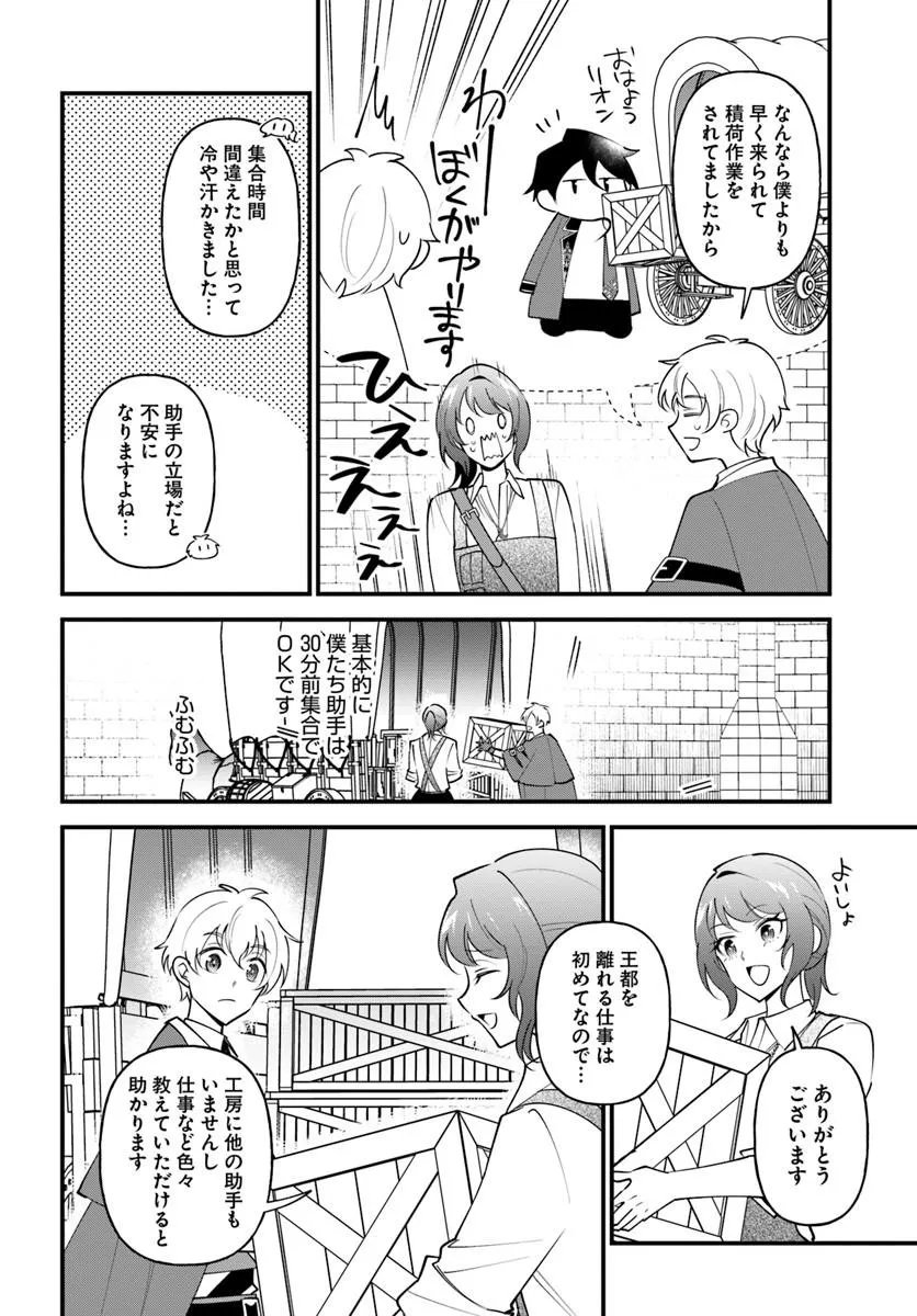 Sagesumareta Reijou wa, Daini no Jinsei de Akogare no Renkinjutsushi no Michi wo Erabu - Yume wo Kanaeta Minarai Renkinjutsushi no Daiippo Chapter 23.2 3ページ