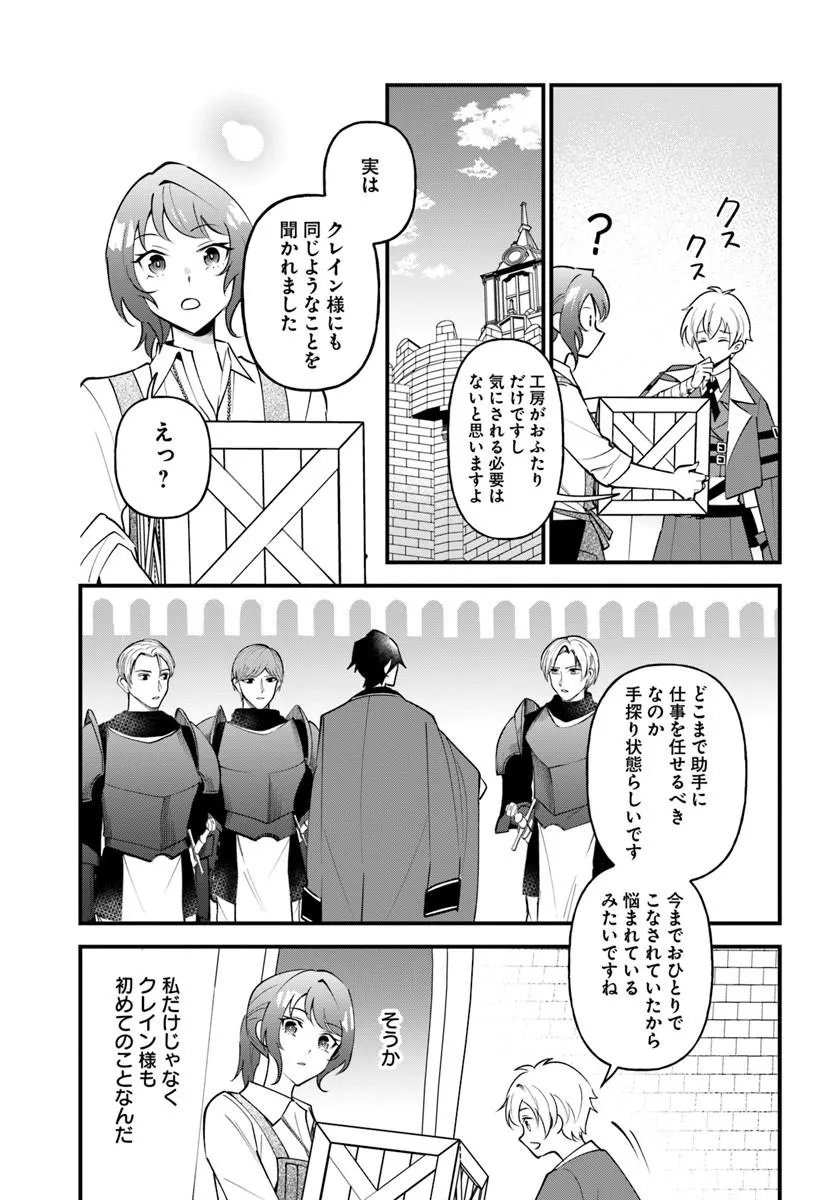 Sagesumareta Reijou wa, Daini no Jinsei de Akogare no Renkinjutsushi no Michi wo Erabu - Yume wo Kanaeta Minarai Renkinjutsushi no Daiippo Chapter 23.2 4ページ