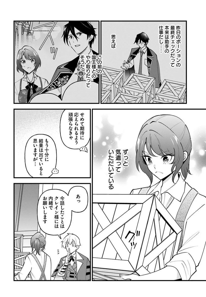 Sagesumareta Reijou wa, Daini no Jinsei de Akogare no Renkinjutsushi no Michi wo Erabu - Yume wo Kanaeta Minarai Renkinjutsushi no Daiippo Chapter 23.2 5ページ