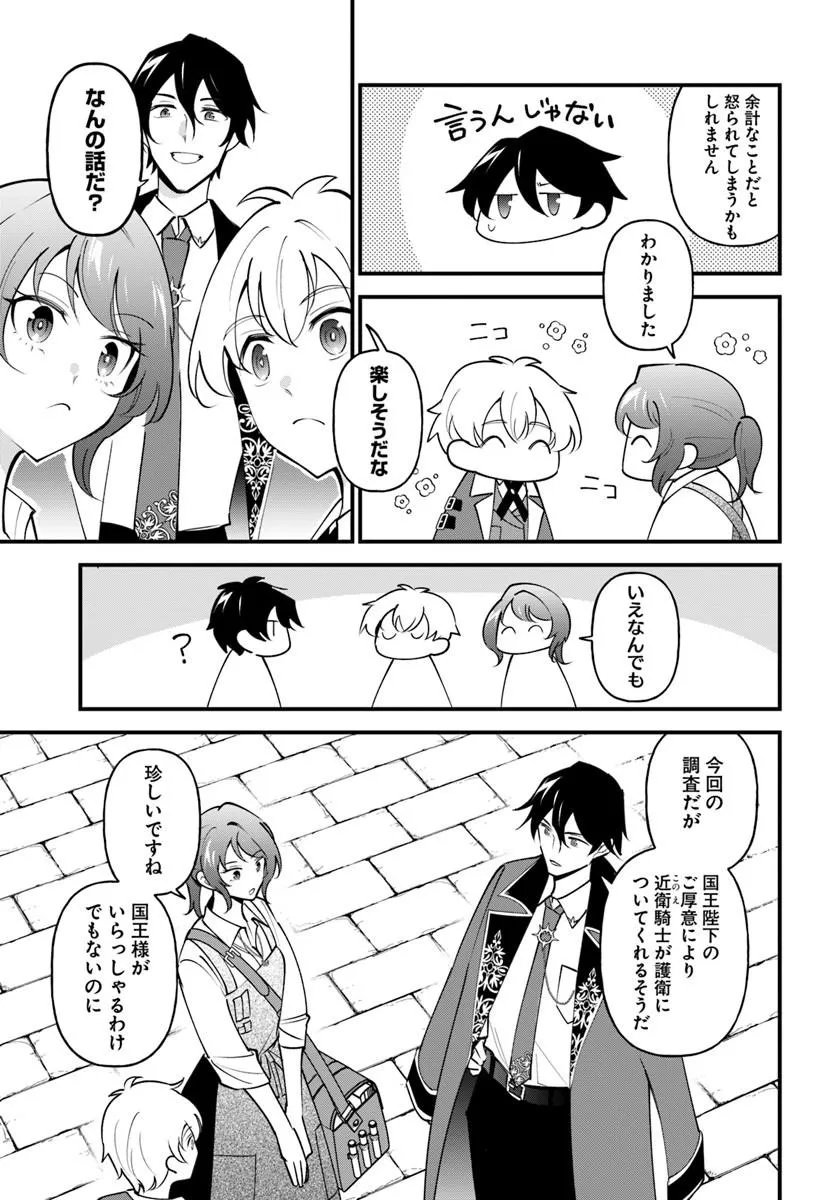 Sagesumareta Reijou wa, Daini no Jinsei de Akogare no Renkinjutsushi no Michi wo Erabu - Yume wo Kanaeta Minarai Renkinjutsushi no Daiippo Chapter 23.2 6ページ