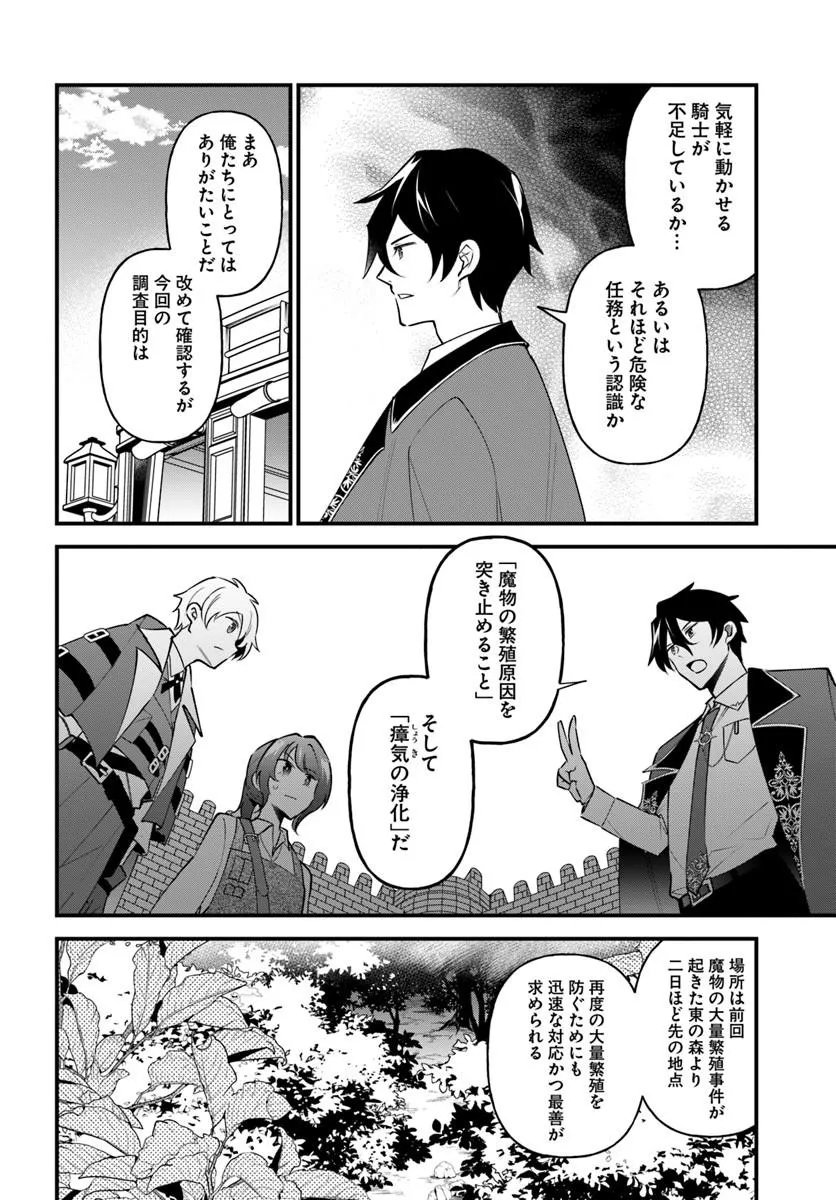 Sagesumareta Reijou wa, Daini no Jinsei de Akogare no Renkinjutsushi no Michi wo Erabu - Yume wo Kanaeta Minarai Renkinjutsushi no Daiippo Chapter 23.2 7ページ