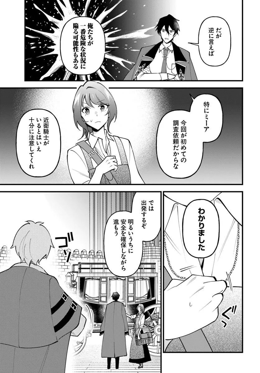 Sagesumareta Reijou wa, Daini no Jinsei de Akogare no Renkinjutsushi no Michi wo Erabu - Yume wo Kanaeta Minarai Renkinjutsushi no Daiippo Chapter 23.2 8ページ