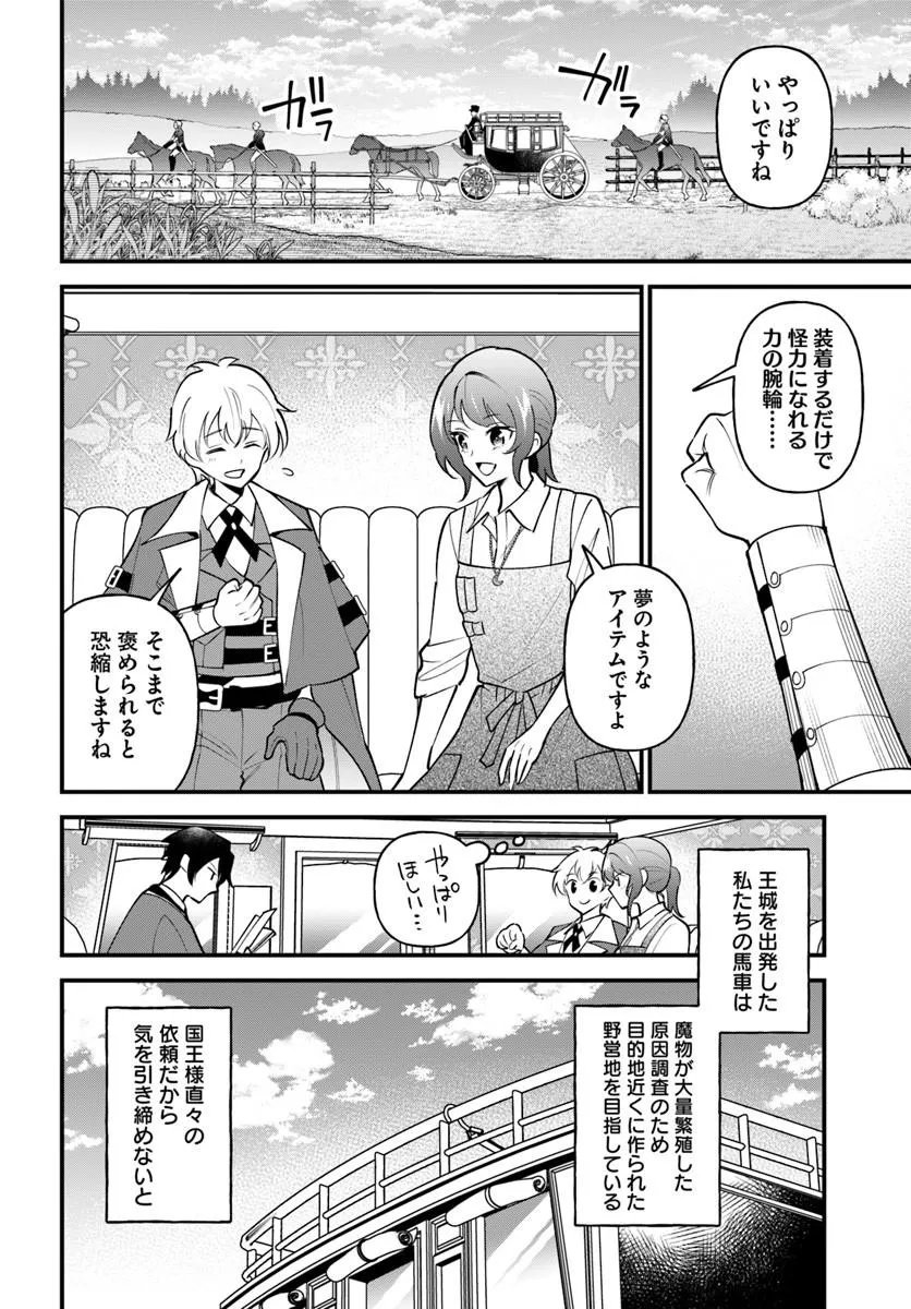 Sagesumareta Reijou wa, Daini no Jinsei de Akogare no Renkinjutsushi no Michi wo Erabu - Yume wo Kanaeta Minarai Renkinjutsushi no Daiippo Chapter 24.1 2ページ