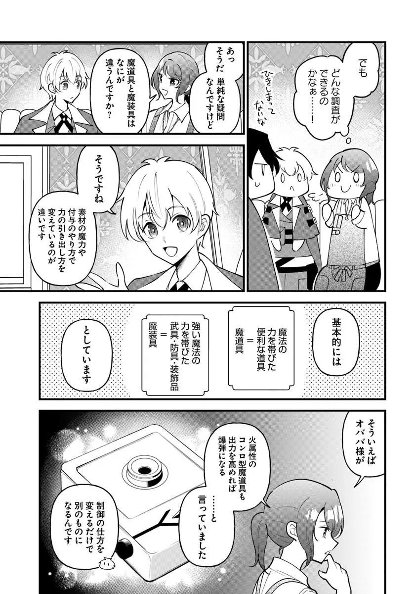 Sagesumareta Reijou wa, Daini no Jinsei de Akogare no Renkinjutsushi no Michi wo Erabu - Yume wo Kanaeta Minarai Renkinjutsushi no Daiippo Chapter 24.1 3ページ