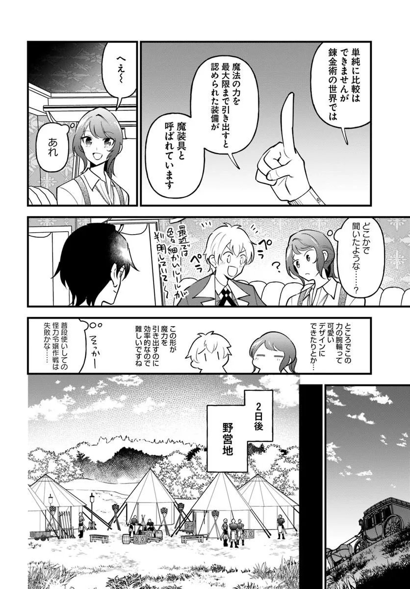 Sagesumareta Reijou wa, Daini no Jinsei de Akogare no Renkinjutsushi no Michi wo Erabu - Yume wo Kanaeta Minarai Renkinjutsushi no Daiippo Chapter 24.1 4ページ