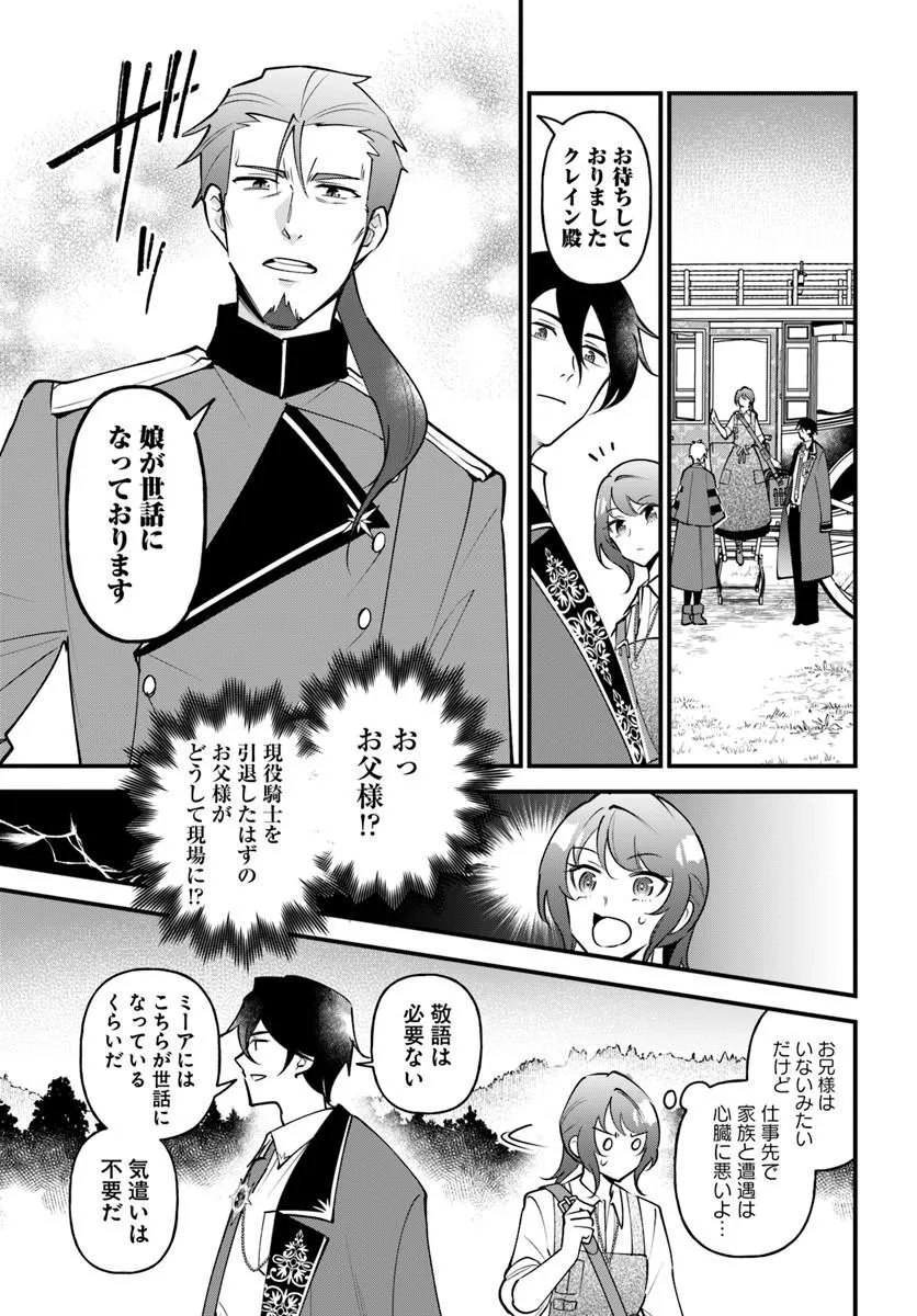 Sagesumareta Reijou wa, Daini no Jinsei de Akogare no Renkinjutsushi no Michi wo Erabu - Yume wo Kanaeta Minarai Renkinjutsushi no Daiippo Chapter 24.1 5ページ