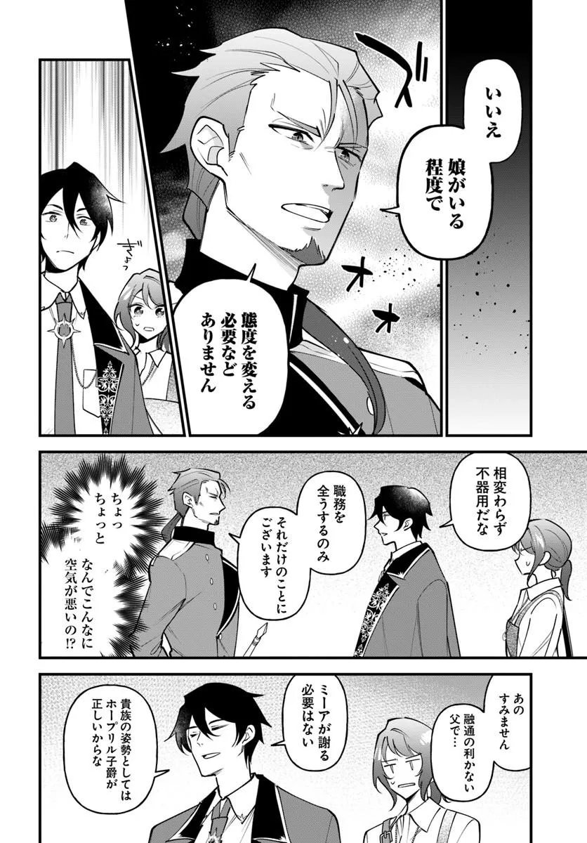 Sagesumareta Reijou wa, Daini no Jinsei de Akogare no Renkinjutsushi no Michi wo Erabu - Yume wo Kanaeta Minarai Renkinjutsushi no Daiippo Chapter 24.1 6ページ