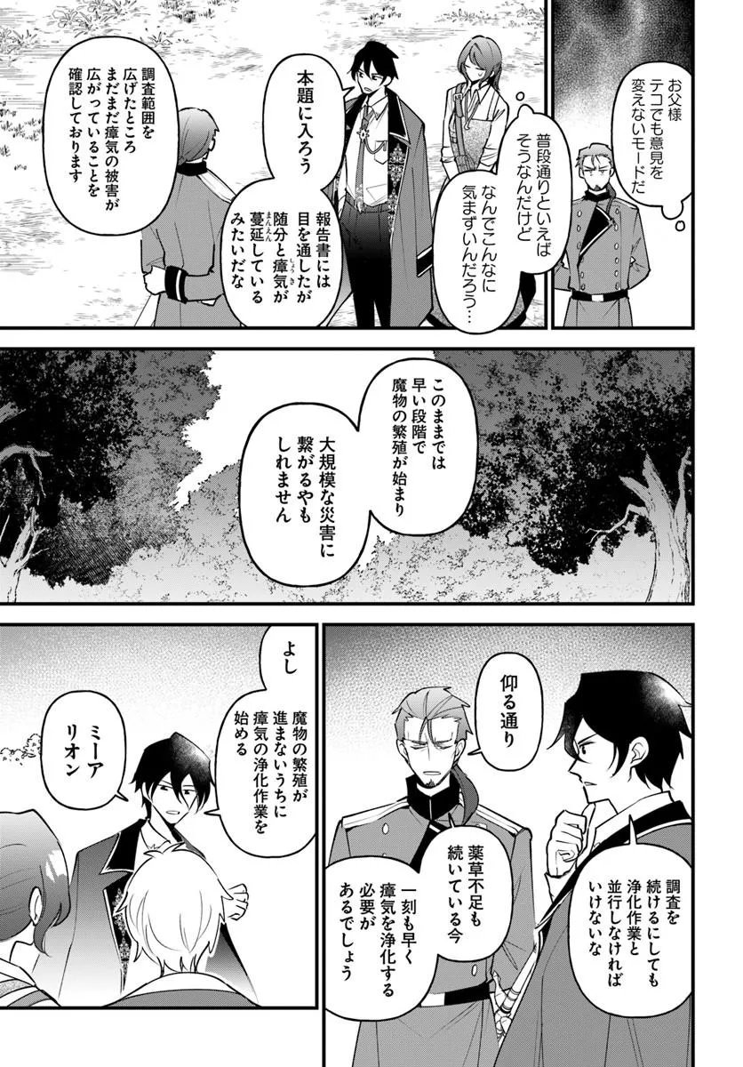 Sagesumareta Reijou wa, Daini no Jinsei de Akogare no Renkinjutsushi no Michi wo Erabu - Yume wo Kanaeta Minarai Renkinjutsushi no Daiippo Chapter 24.1 7ページ
