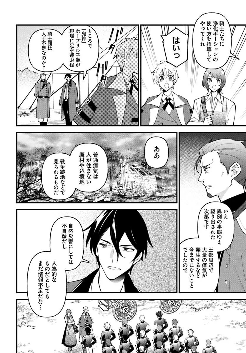 Sagesumareta Reijou wa, Daini no Jinsei de Akogare no Renkinjutsushi no Michi wo Erabu - Yume wo Kanaeta Minarai Renkinjutsushi no Daiippo Chapter 24.1 8ページ