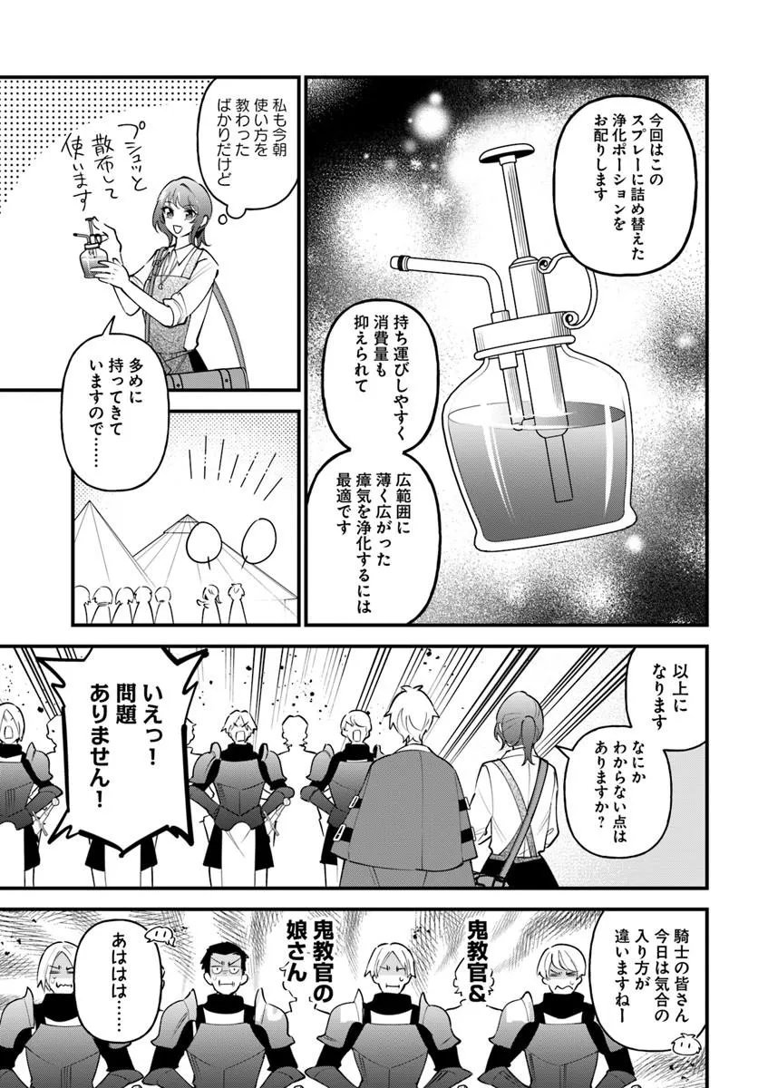 Sagesumareta Reijou wa, Daini no Jinsei de Akogare no Renkinjutsushi no Michi wo Erabu - Yume wo Kanaeta Minarai Renkinjutsushi no Daiippo Chapter 24.1 9ページ