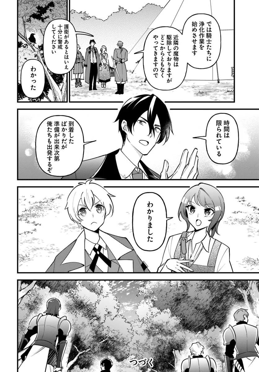 Sagesumareta Reijou wa, Daini no Jinsei de Akogare no Renkinjutsushi no Michi wo Erabu - Yume wo Kanaeta Minarai Renkinjutsushi no Daiippo Chapter 24.1 10ページ