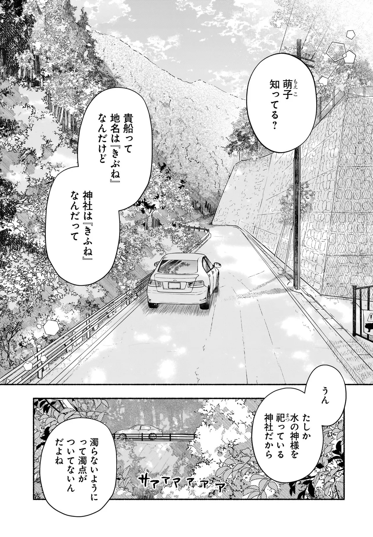 Kyoto Shimogamo Kamisama no Isoro Chapter 6.1 2ページ