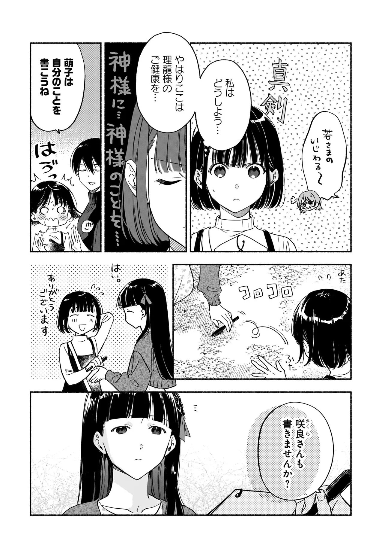 Kyoto Shimogamo Kamisama no Isoro Chapter 6.1 11ページ