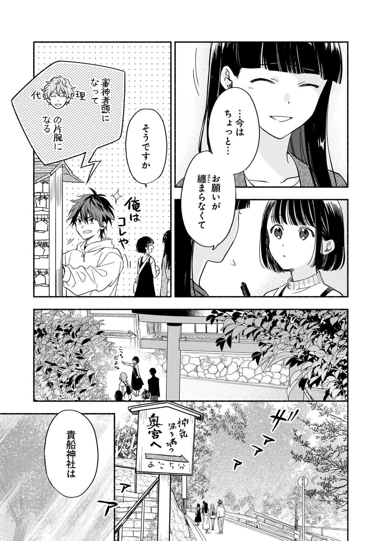 Kyoto Shimogamo Kamisama no Isoro Chapter 6.1 12ページ