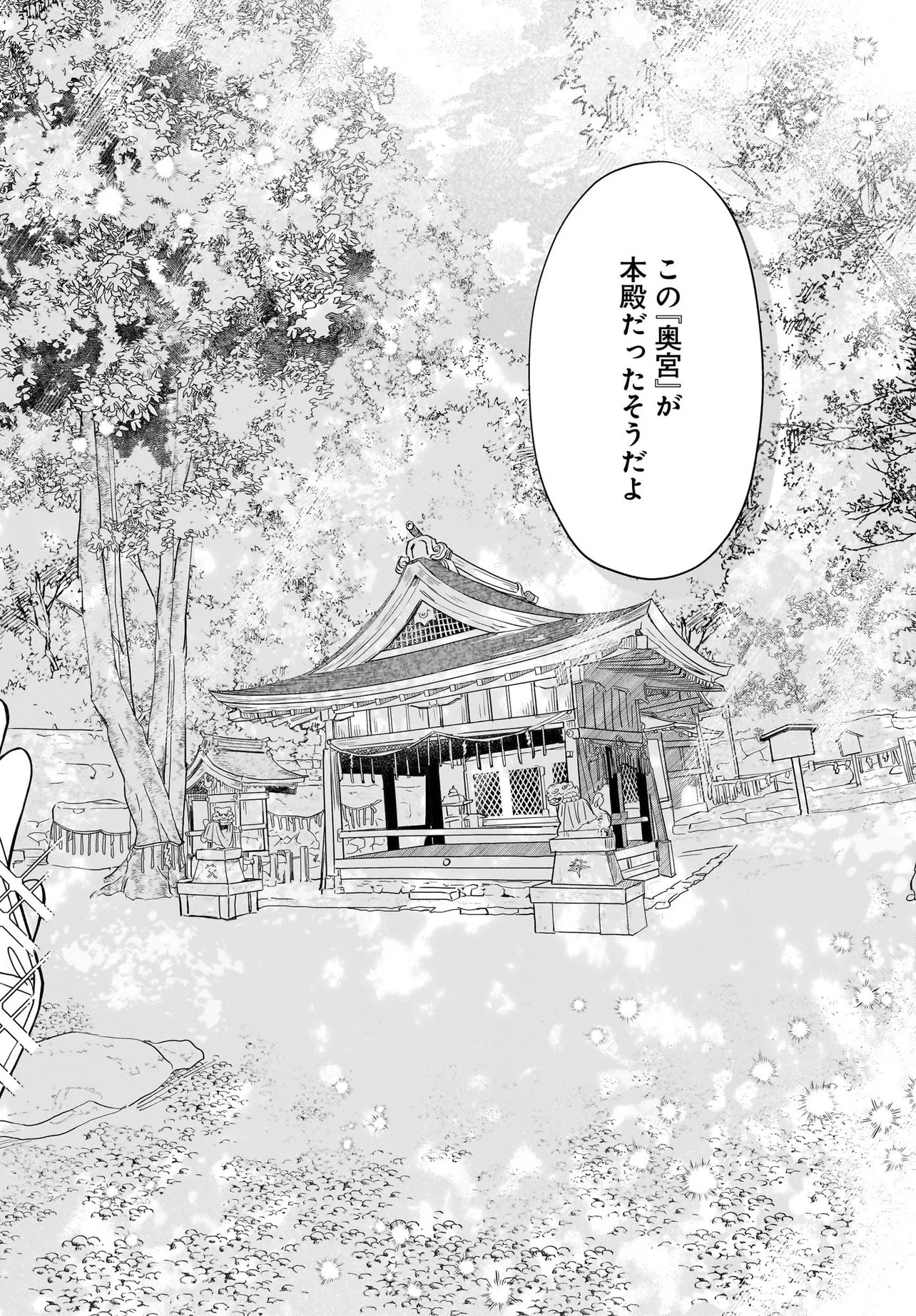 Kyoto Shimogamo Kamisama no Isoro Chapter 6.1 13ページ