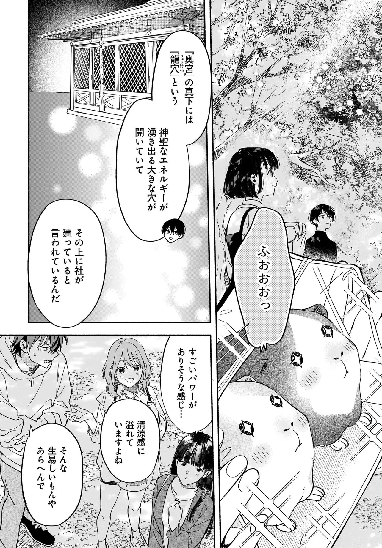 Kyoto Shimogamo Kamisama no Isoro Chapter 6.1 14ページ
