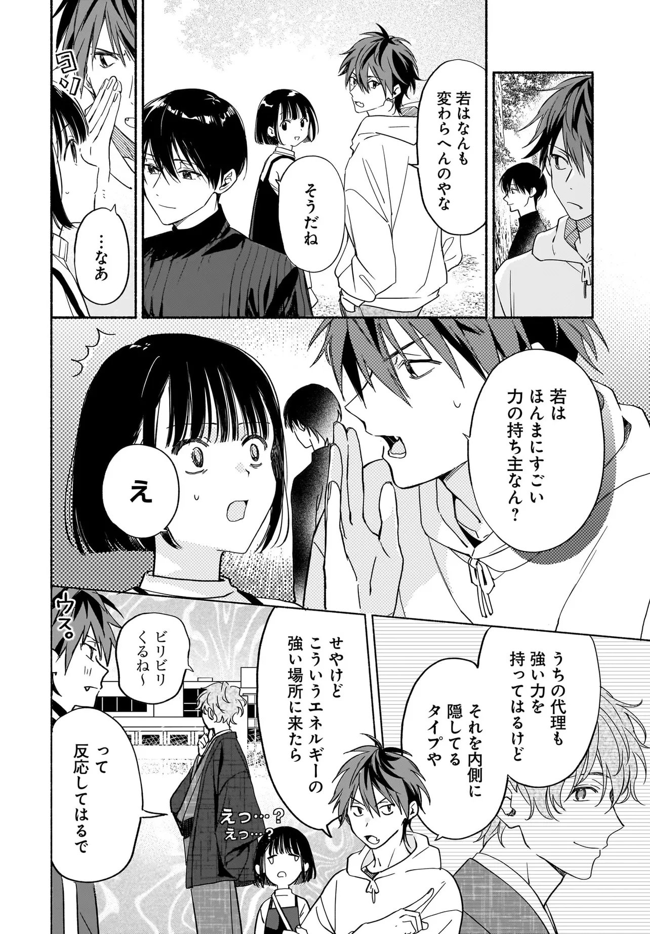 Kyoto Shimogamo Kamisama no Isoro Chapter 6.1 15ページ