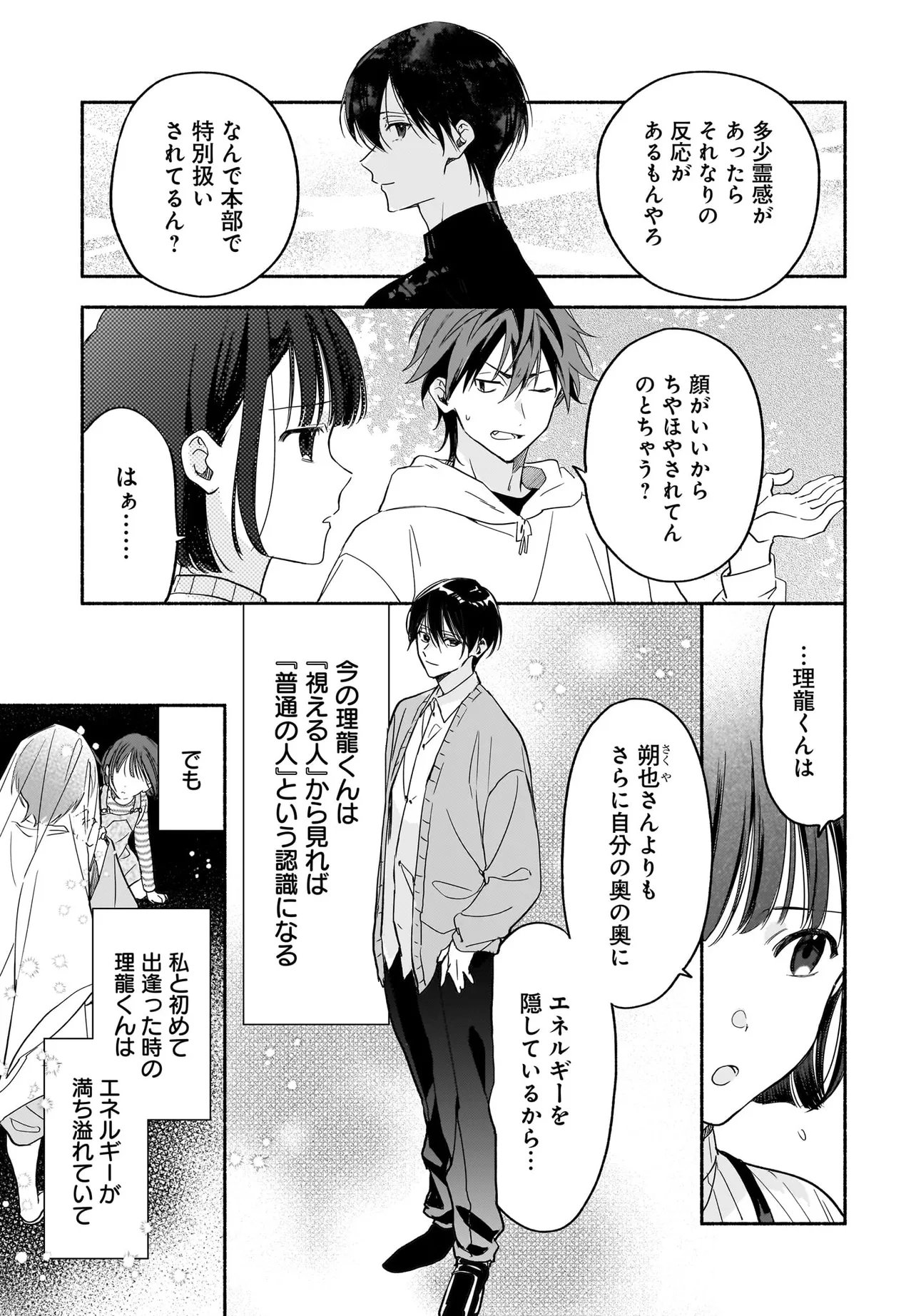 Kyoto Shimogamo Kamisama no Isoro Chapter 6.1 16ページ