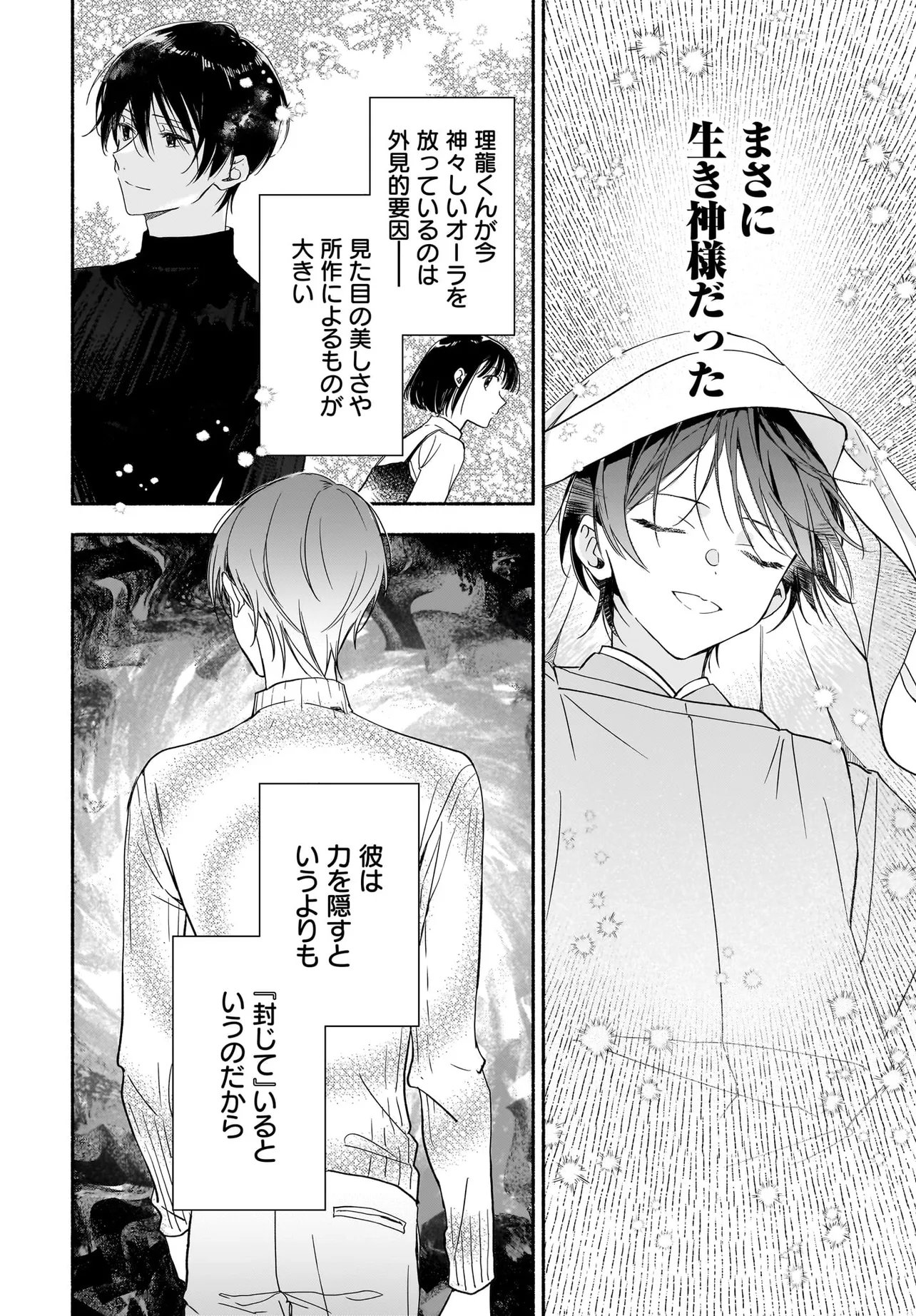 Kyoto Shimogamo Kamisama no Isoro Chapter 6.1 17ページ