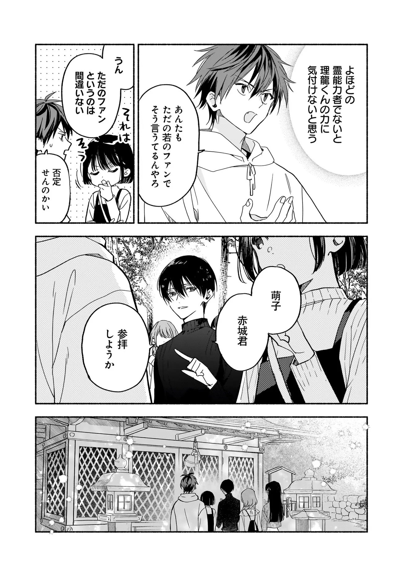 Kyoto Shimogamo Kamisama no Isoro Chapter 6.1 18ページ