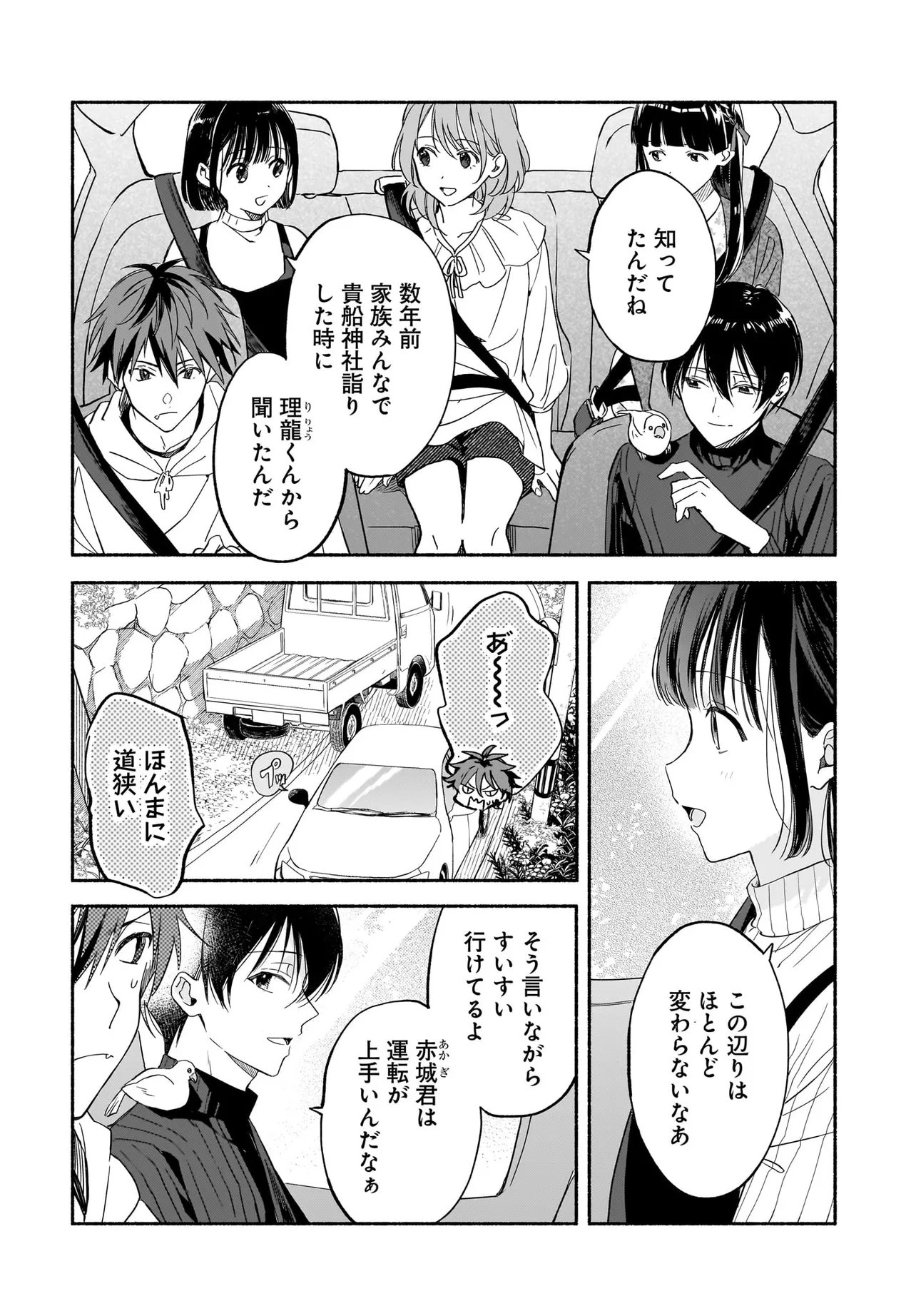 Kyoto Shimogamo Kamisama no Isoro Chapter 6.1 3ページ