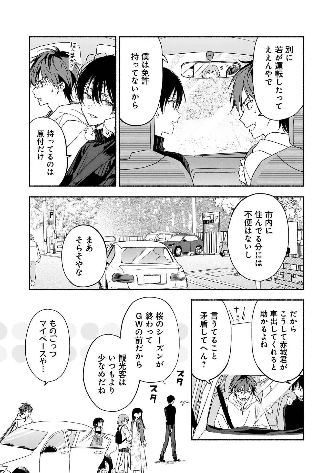 Kyoto Shimogamo Kamisama no Isoro Chapter 6.1 4ページ
