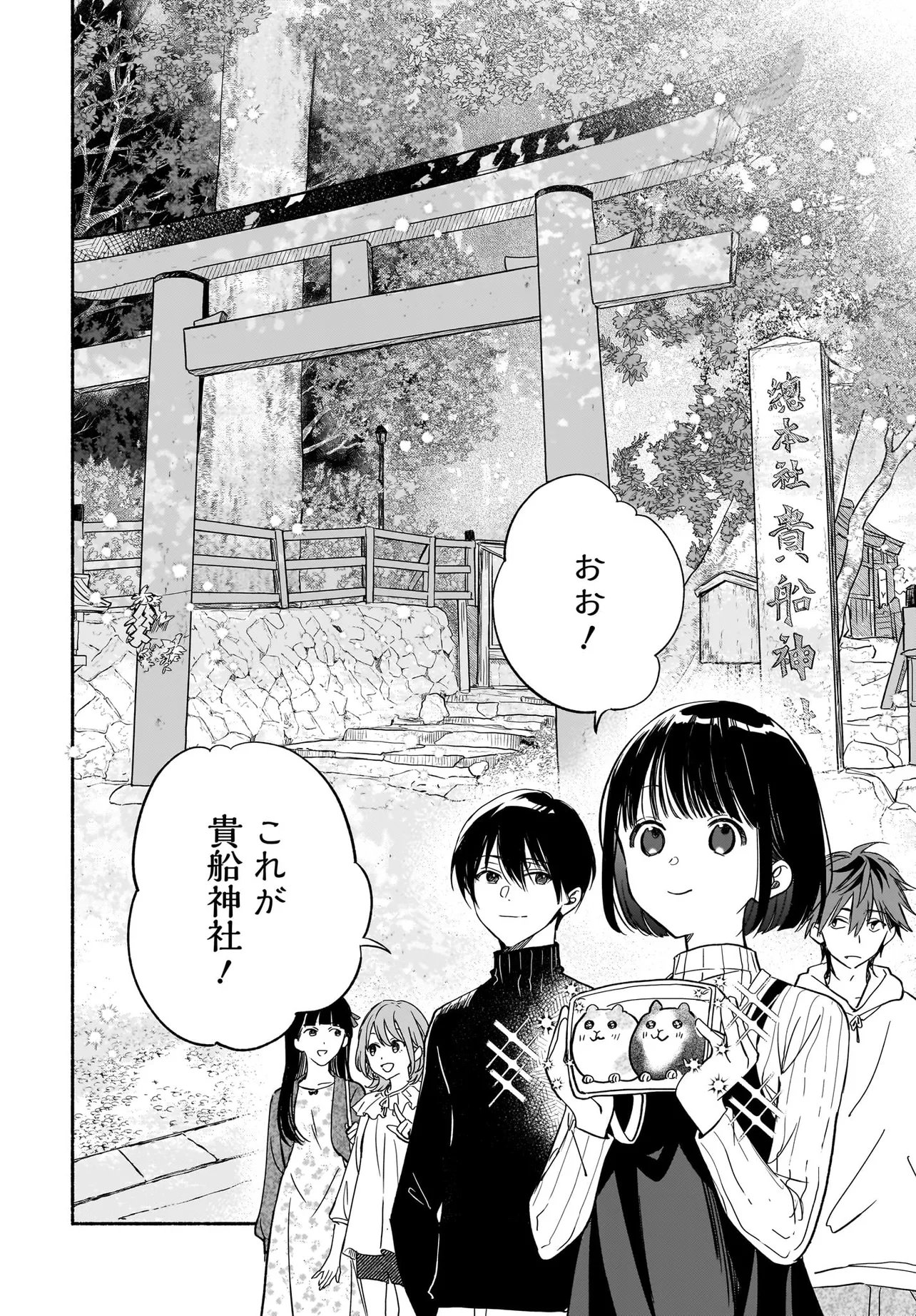 Kyoto Shimogamo Kamisama no Isoro Chapter 6.1 5ページ