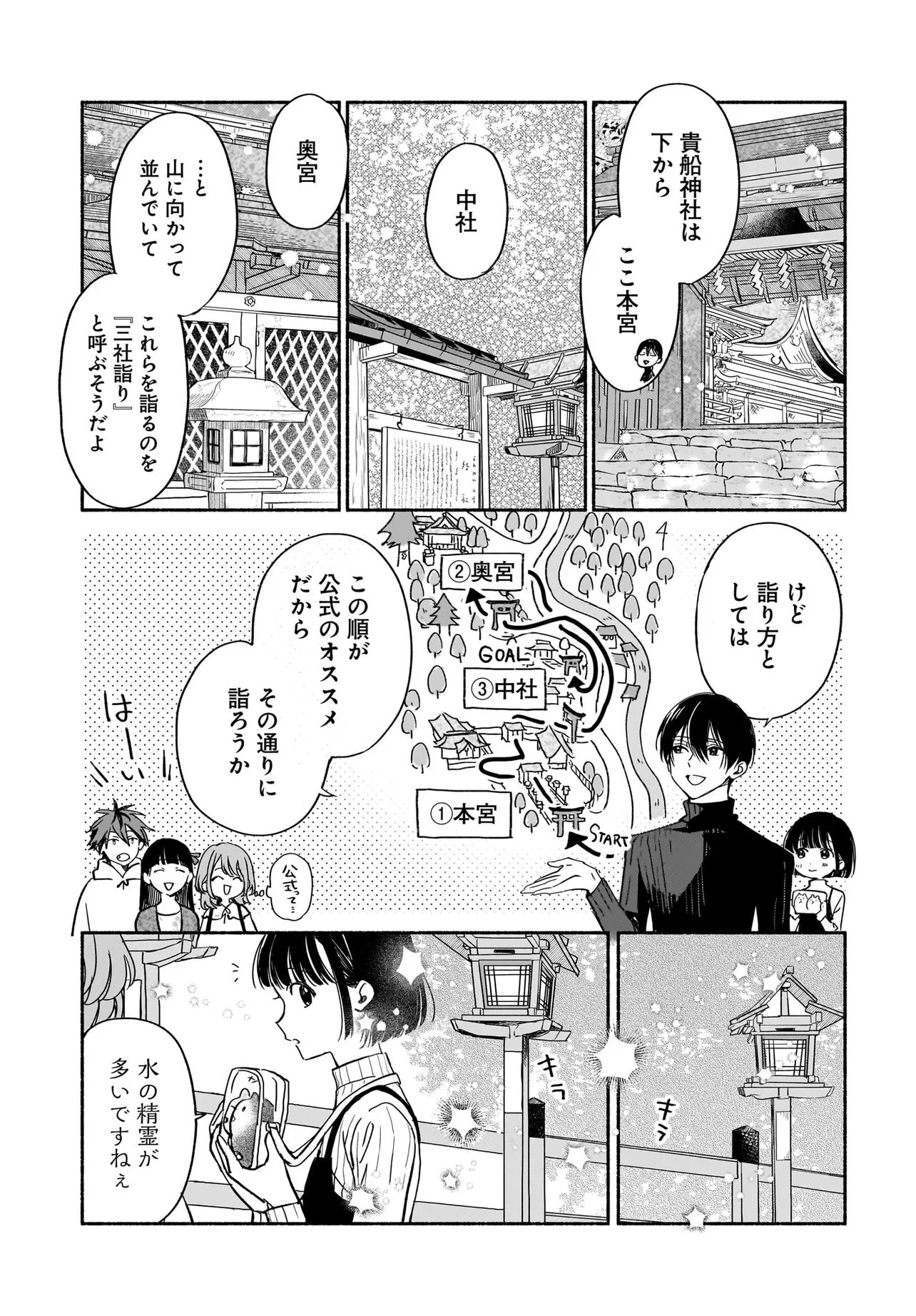 Kyoto Shimogamo Kamisama no Isoro Chapter 6.1 6ページ